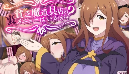 貧乏魔道具店の裏メニューはいかが？