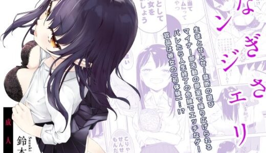 なぎさランジェリー