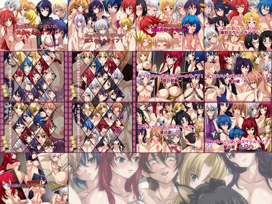 【限定】おっぱいいっぱいのスクールライフ！ 旧作 2014-2019 CG集 13部作