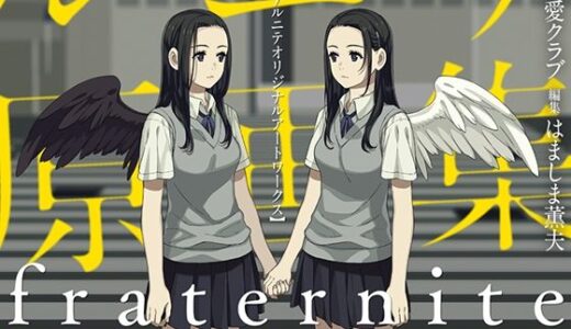 フラテルニテ原画集