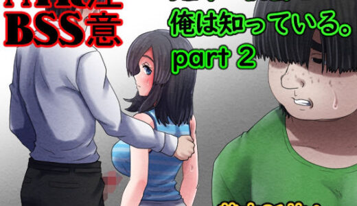 兄妹の秘密を俺は知っている。part2