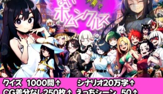 【Android版同梱】クイズ子育て まいホムンクルス！