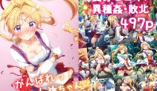 がんばれ！じゃんぬちゃん☆