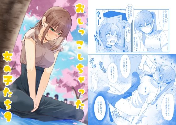おしっこしちゃった女の子たち9