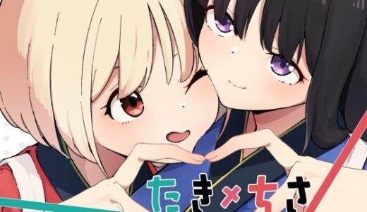 たきちさ