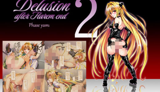 Delision after harem end ヤ●02