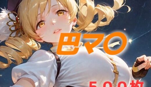 もう何も恐くない