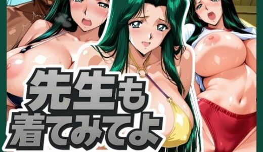 先生も着てみてよ