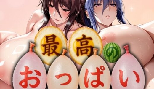 最高のおっぱい MOTHER＆RINKO