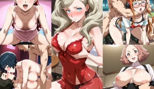 【500枚】ペル○ナシリーズエロ画像_ペル○ナ5に登場する可愛くてセクシーな女の子たちのエッチなイラスト集