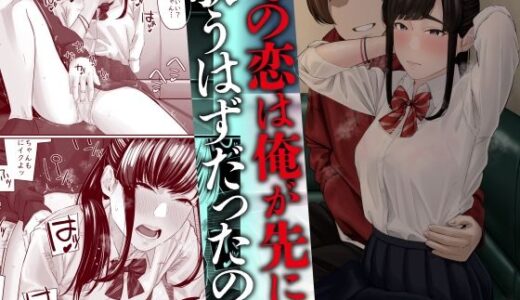 その恋は俺が先に歌うはずだったのに