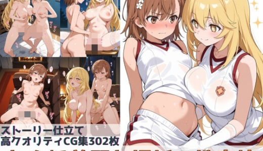 とある美琴と操祈の性事情