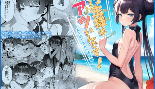 門主様はアツいんです！
