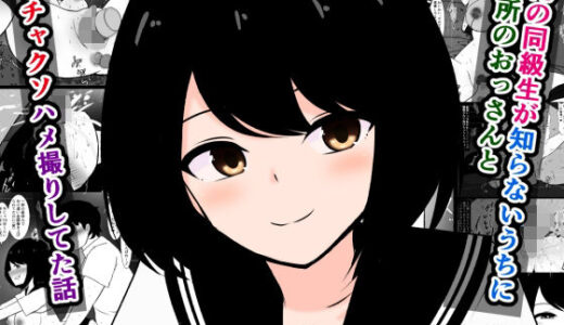 俺の同級生が知らないうちに近所のおっさんとドチャクソハメ撮りしてた話