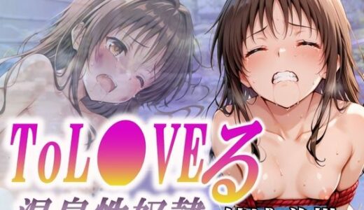 温泉性奴●〜結城美柑〜