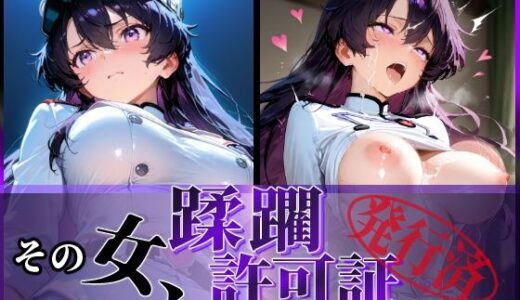 その女、蹂躙許可証発行済み -街の男たちに好き放題使われるヒロインCG集- バンビエッタ編