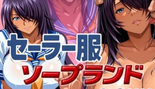 セーラー服ソープランド KANU編