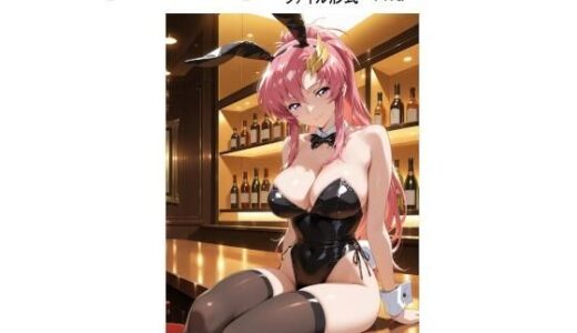 SEED GIRL【ラ〇ス・クライン】