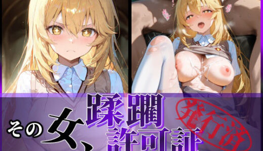その女、蹂躙許可証発行済み -街の男たちに好き放題使われるヒロインCG集- 食蜂〇祈編