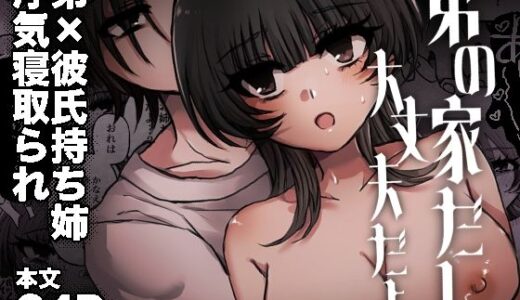 弟の家だし大丈夫だよ