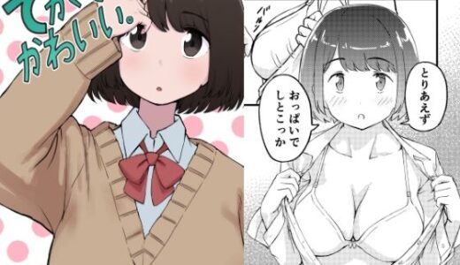 でかくてかわいい。