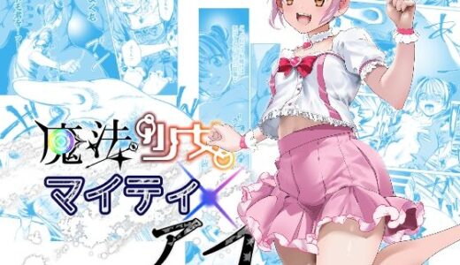魔法少女マイティ・アイ  第3話「敗北魔法少女前編」