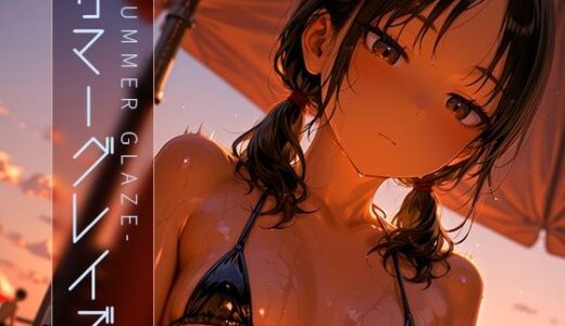 サマーグレイズ -Summer Glaze- vol.2
