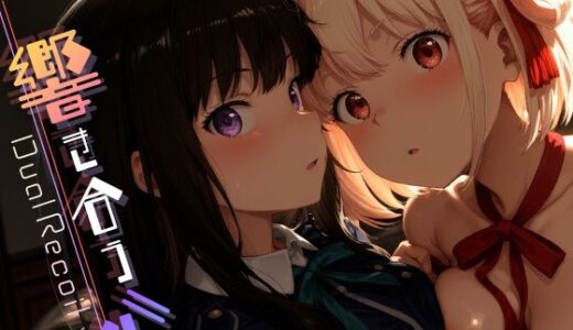 Dual Recoil -響き合う心- vol.1