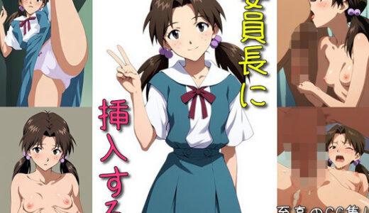 委員長に挿入する