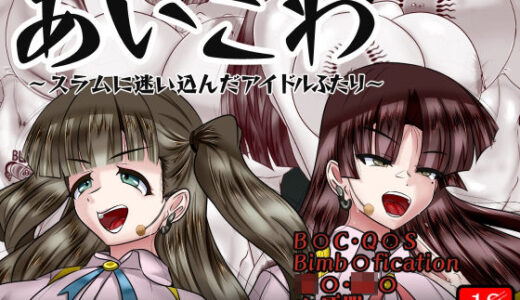 あいこわ