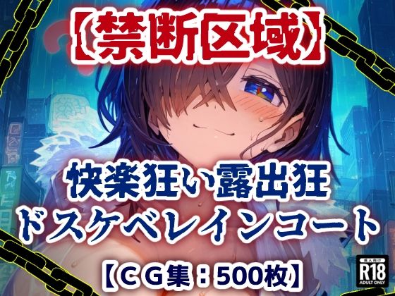 【禁断区域】ドスケベレインコート・・・セックスフリー痴女だらけの街で・・・【CG集500枚】
