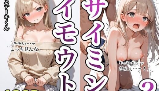 イモウトサイミン2