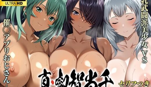 真・叡智当千