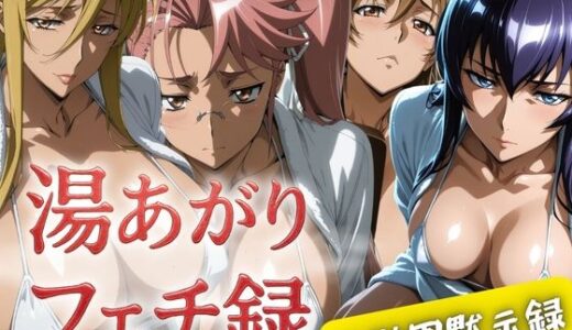 湯あがりフェチ録 〜バスローブの中にはマイクロビキニ〜 ＃学園黙示録