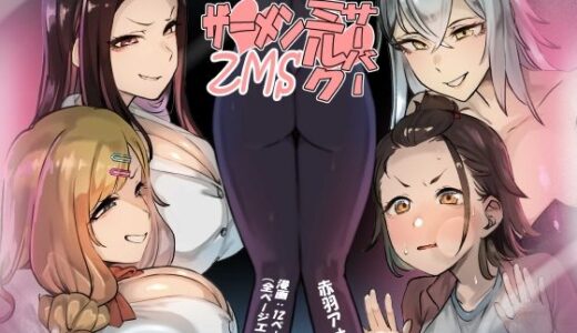 バ先はまさかのZMS（ザーメンミルクサーバー）