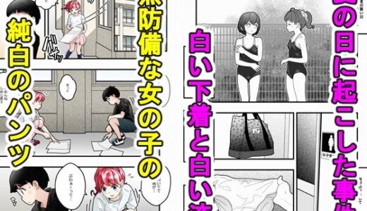 気づいていない女の子vol.5