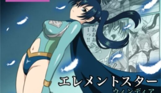 エレメントスター:ウィンディア〜堕ちた風、寄せられた鼻先〜