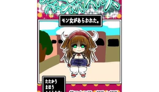 プクーでパーンなストーリー第22話