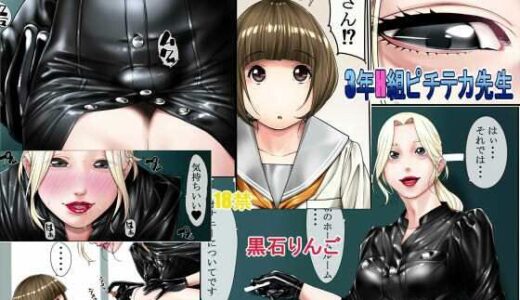 3年H組ピチテカ先生