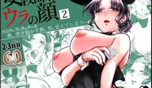 女教師のウラの顔2
