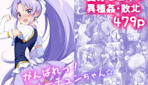 がんばれ！フォーチュンちゃん☆