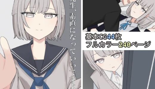 先生、素直になっていいですよ