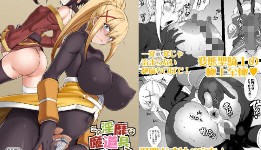 この淫靡な魔道具で背徳を！