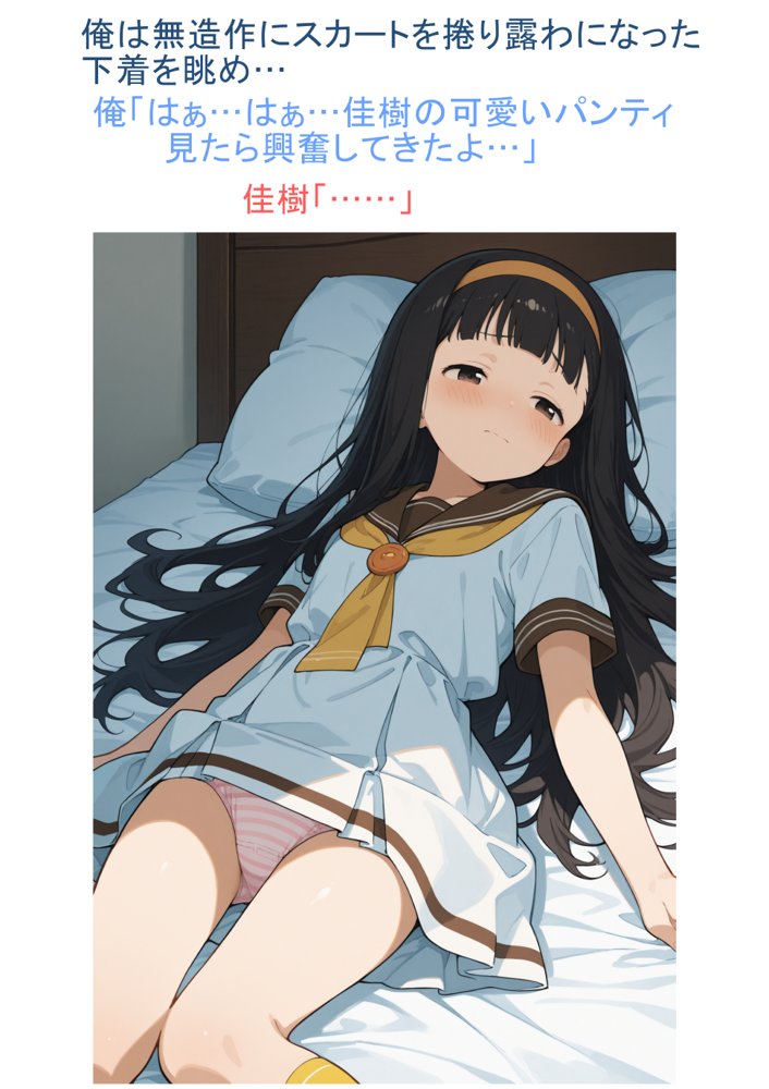 負け☆ン もしもエピソード エロ同人誌画像 007