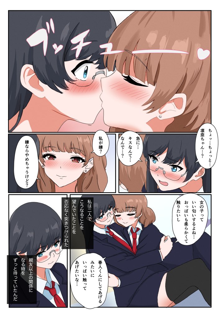 大好きなふたりをひとりじめ！ 二人とも好きって言ってみるもんだなと思いました エロ同人誌画像 007