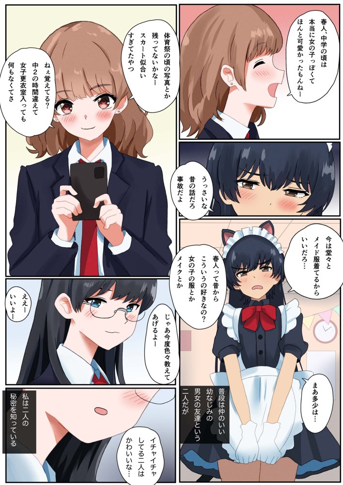 大好きなふたりをひとりじめ！ 二人とも好きって言ってみるもんだなと思いました エロ同人誌画像 013