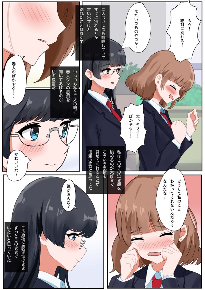 大好きなふたりをひとりじめ！ 二人とも好きって言ってみるもんだなと思いました エロ同人誌画像 015