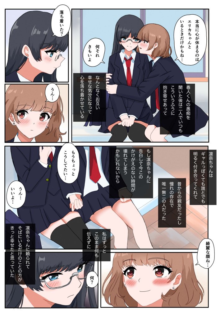 大好きなふたりをひとりじめ！ 二人とも好きって言ってみるもんだなと思いました エロ同人誌画像 016