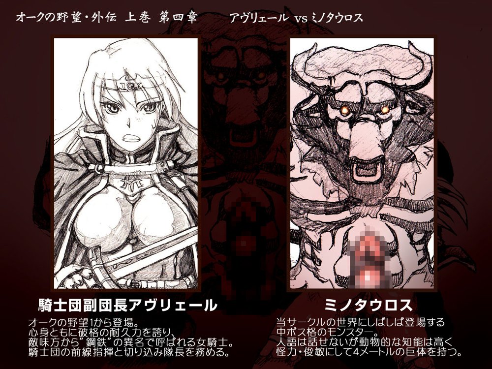 オークの野望・外伝  上巻 エロ同人誌画像 008