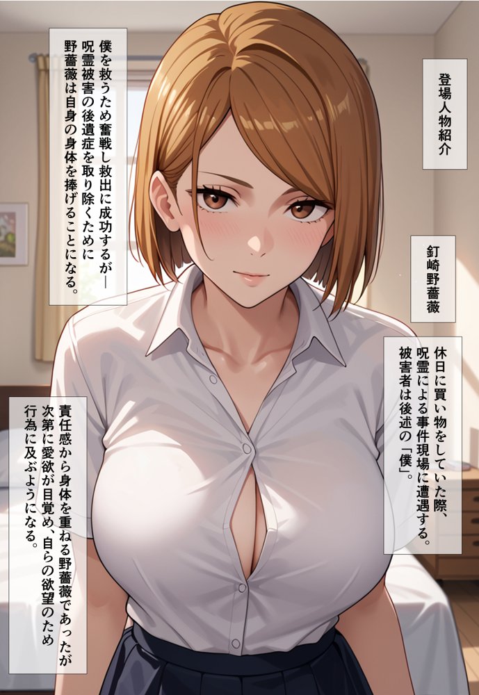 釘○野薔薇と愛人関係になってセックスし放題  呪霊のせいで射精が止まらなくなった僕の精液をお姉さんにしこたま搾り取ってもらう話 エロ同人誌画像 002